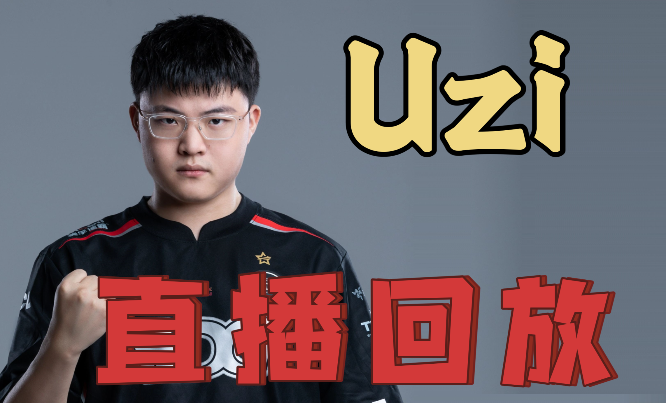 领先优势明显引发热议！，Uzi在MAD比赛中大比分获胜热度持续攀升(秉持信念是什么意思)-九游体育入口