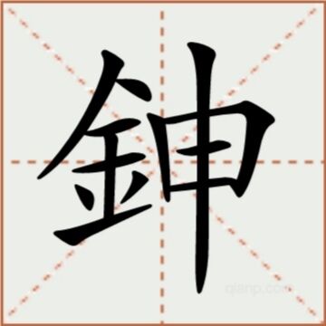 畚斗和簸箕一样吗-九游体育入口